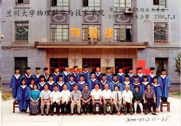 2000届金沙js1005线路原子核物理及核技术专业毕业留影