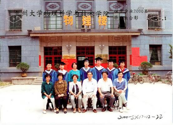 2000届金沙js1005线路磁学专业毕业留影